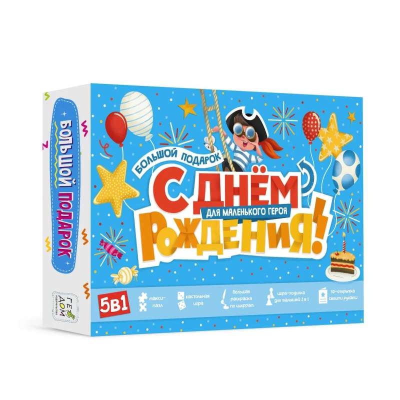 A big gift for a little hero. Happy birthday! 5 in 1