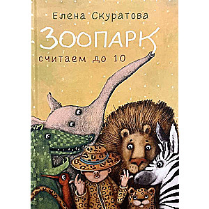 Zoo. Counting to 10