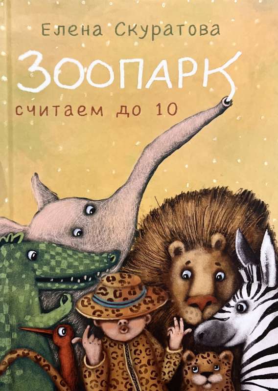 Zoodārzs. Skaitām līdz 10