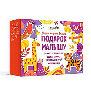 Gift for the baby 4in1. Let's draw and play together. Big gift series purple