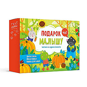 Gift for the little one 4 in 1. Reading and playing together. Big gift series green