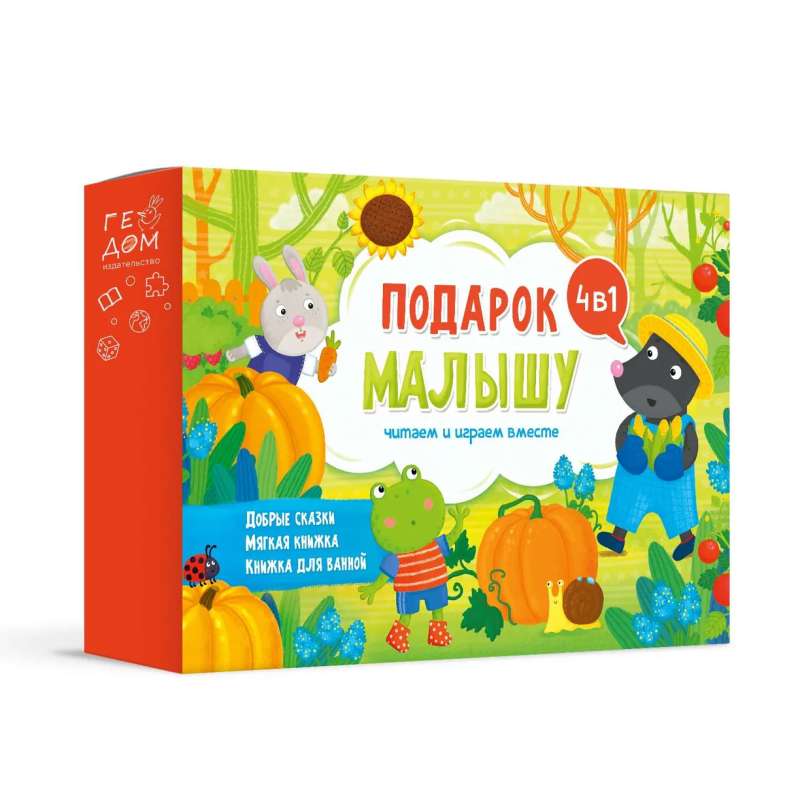 Gift for the little one 4 in 1. Reading and playing together. Big gift series green