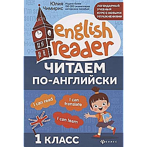 Reading in English: Grade 1