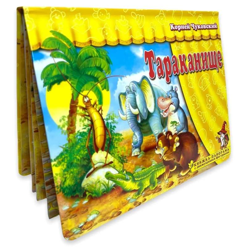 The Cockroach. A Pop-Up Book with Moving Figures