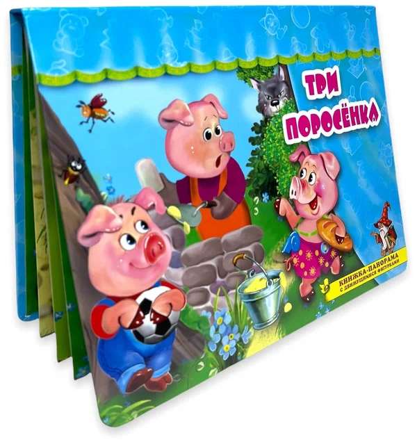 The Three Little Pigs. A Pop-Up Book with Moving Figures