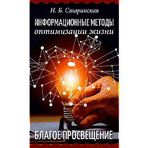 Information Methods for Optimizing Life