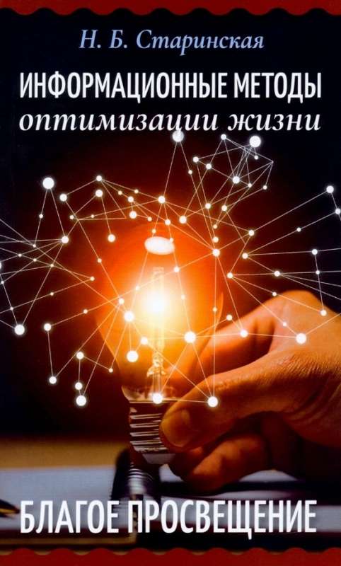Information Methods for Optimizing Life
