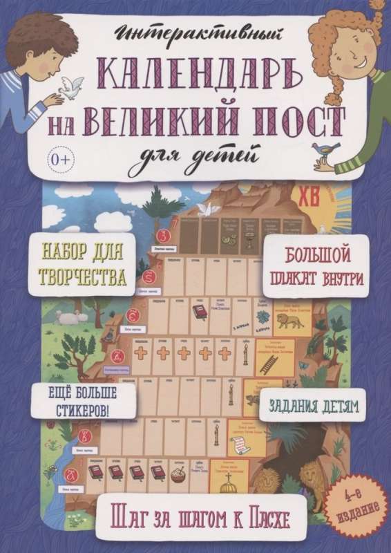 Interactive Wall Calendar for Great Lent for Children