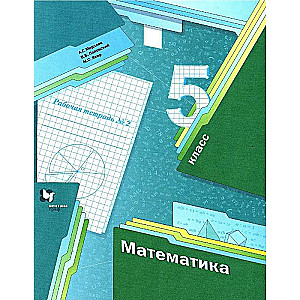 Mathematics Grade 5. Workbook No. 2