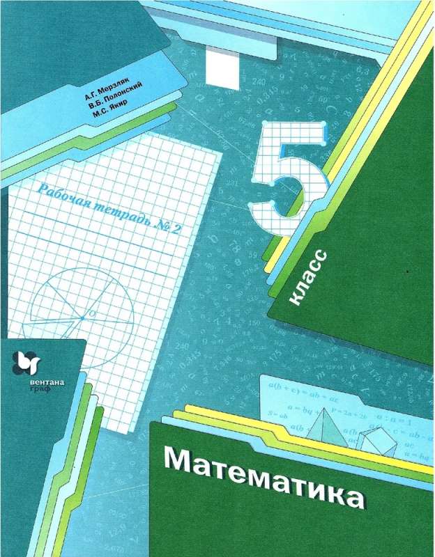 Mathematics Grade 5. Workbook No. 2