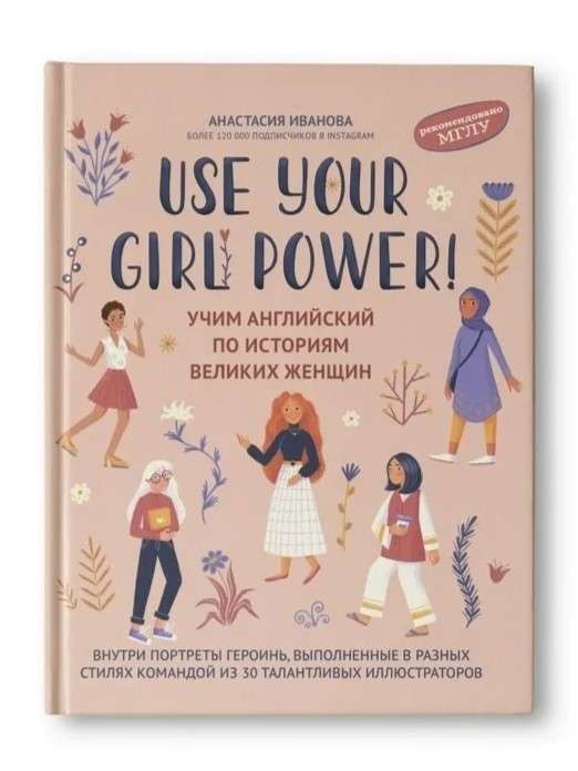 Use your Girl Power! Learning English through the Stories of Great Women
