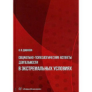 Social-Psychological Aspects of Activity in Extreme Conditions
