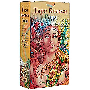 Tarot Wheel of the Year (78 cards + instructions)