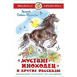 Mustang the Trotter and Other Stories by Seton-Thompson