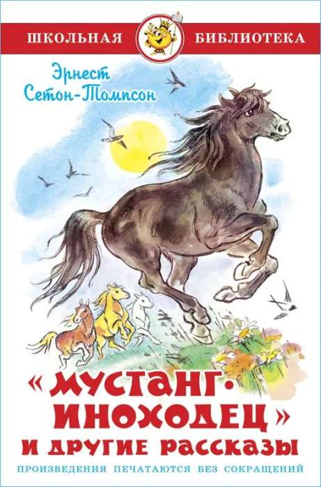 Mustang the Trotter and Other Stories by Seton-Thompson