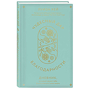 The Wonderful Gift of Gratitude. A Journal That Will Teach You to Bless Your Life