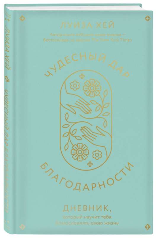 The Wonderful Gift of Gratitude. A Journal That Will Teach You to Bless Your Life