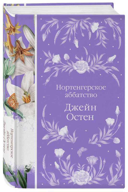 Northanger Abbey