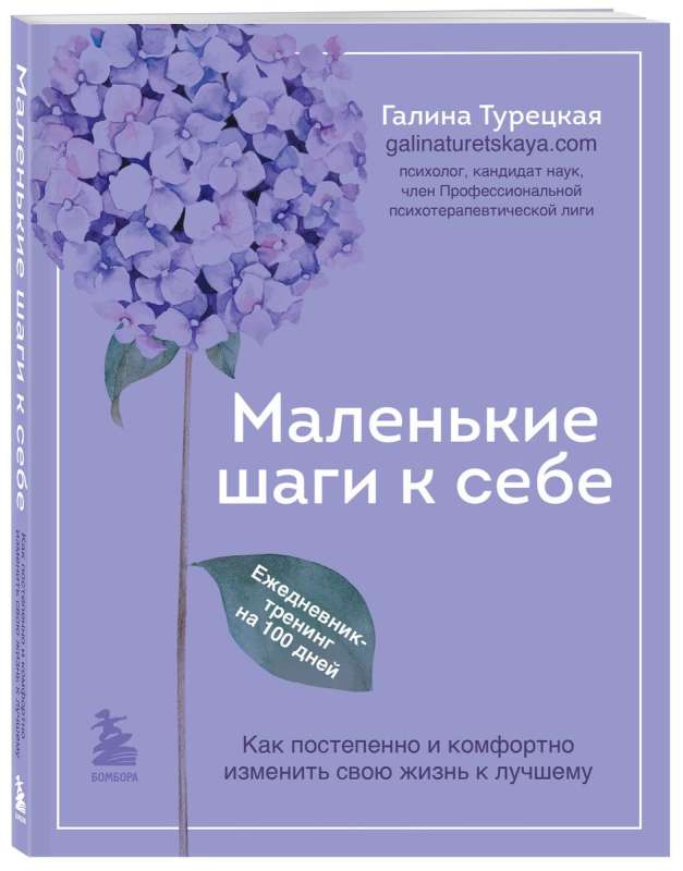 Small Steps to Yourself. A 100-Day Training Journal. How to Gradually and Comfortably Change Your Life for the Better