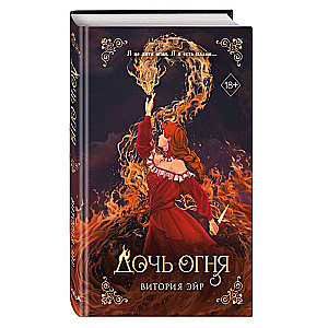 Daughter of Fire