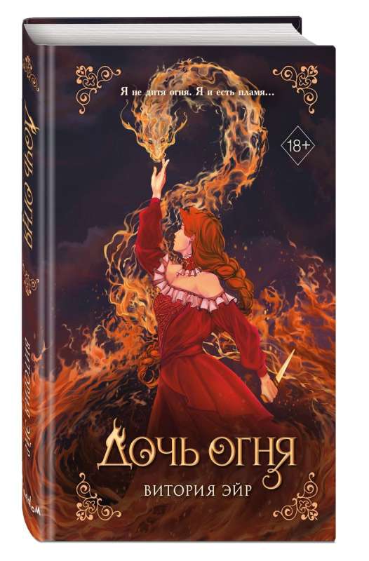 Daughter of Fire
