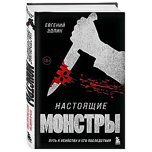 Real Monsters. The Path to Murder and Its Consequences