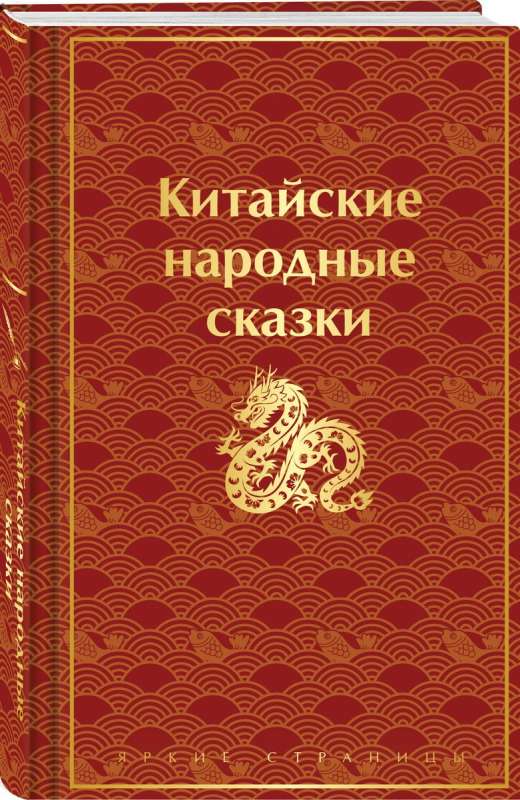 Chinese Folk Tales