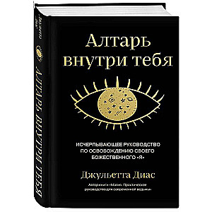 The Altar Within You. A Comprehensive Guide to Releasing Your Divine Self