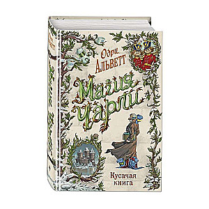 Charlie’s Magic. The Bitey Book
