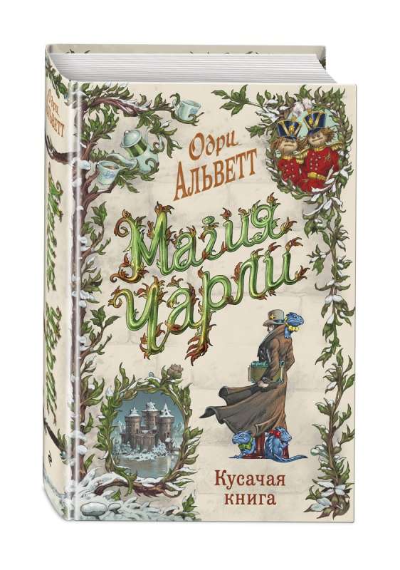 Charlie’s Magic. The Bitey Book