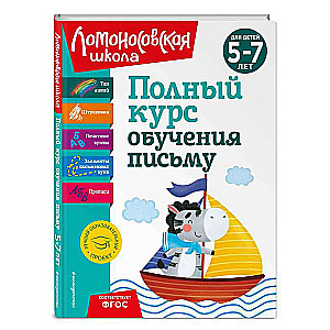 Complete Course of Learning to Write: for Children Aged 5-7