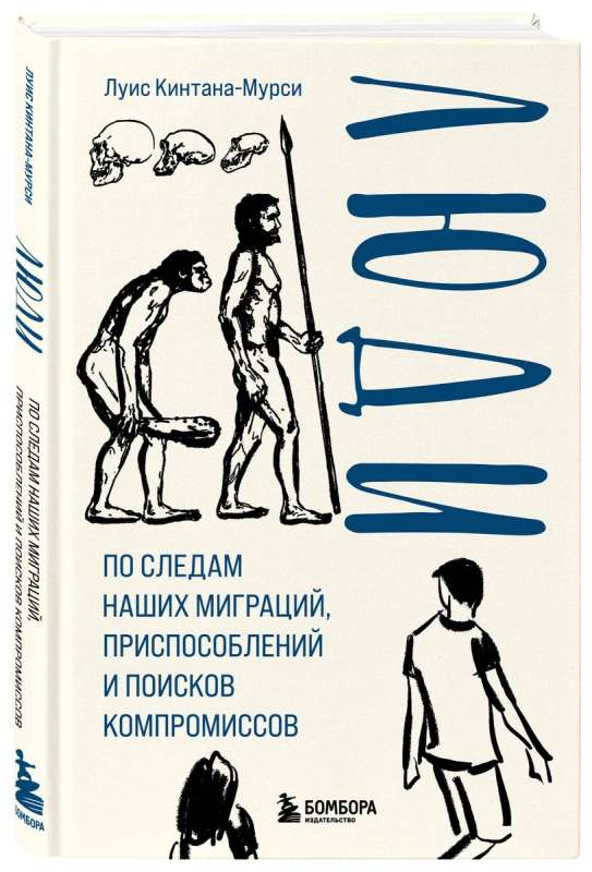 People. Following the Tracks of Our Migrations, Adaptations, and Searches for Compromises