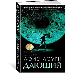 The Giver