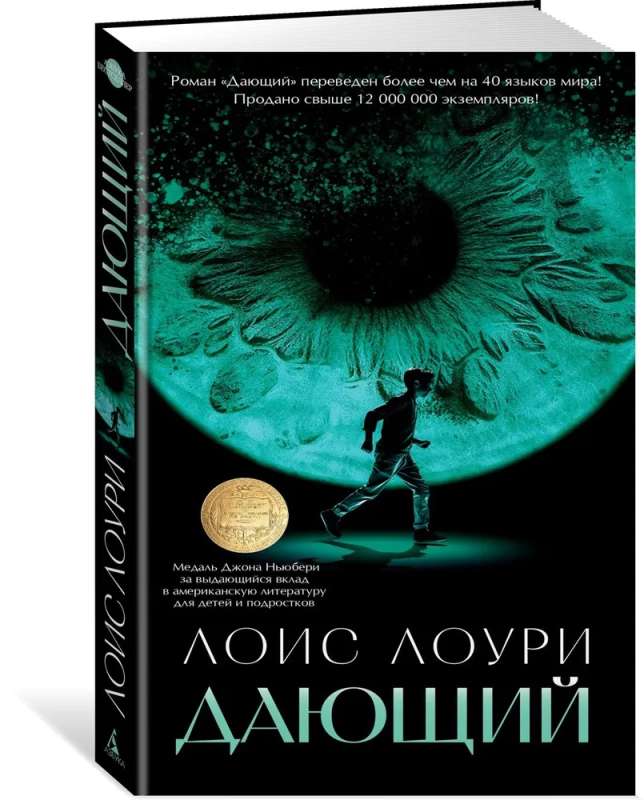 The Giver