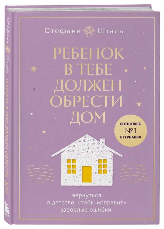 The child within you must find a home. Return to childhood to correct adult mistakes. Gift edition + sticker pack from Upside Down Forest