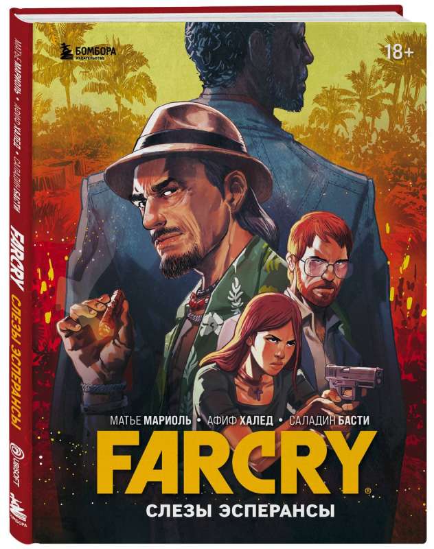 Far Cry. Tears of Esperanza. Comic