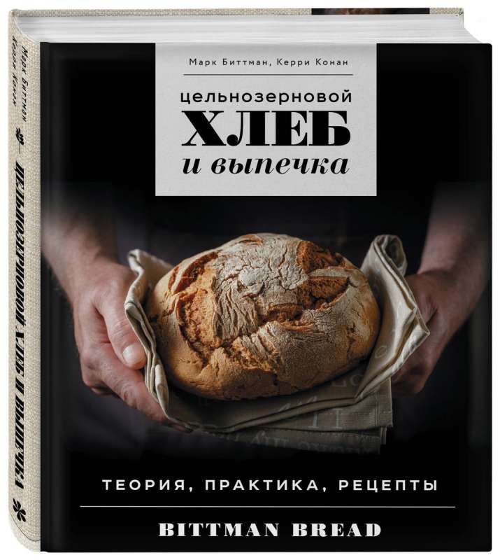 Whole Grain Bread and Baking. Theory, Practice, Recipes
