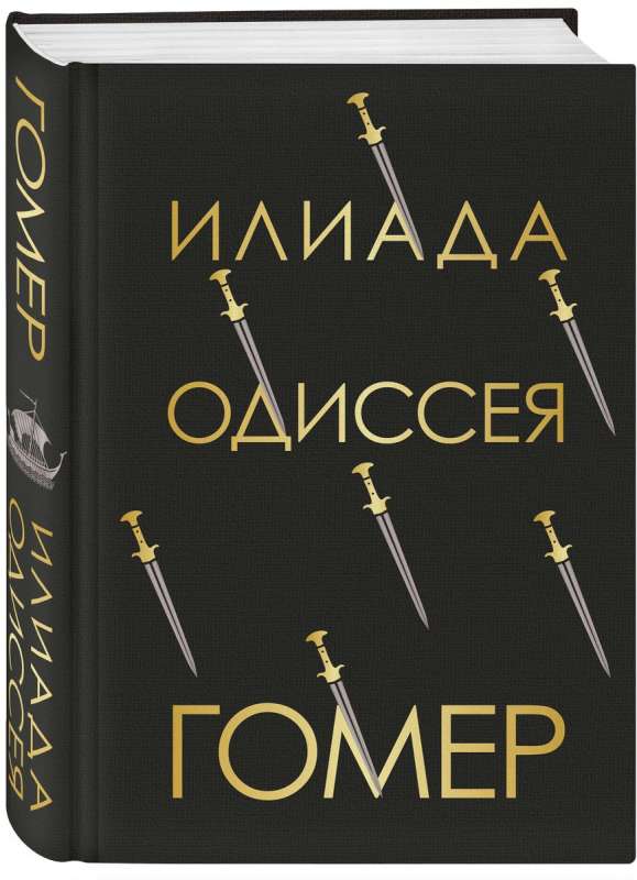 Iliad. Odyssey