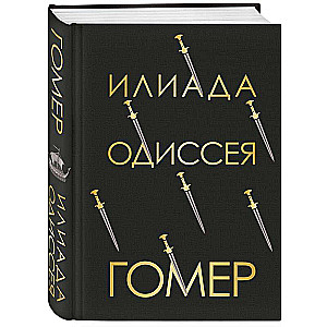 Iliad. Odyssey