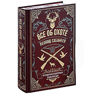 All About Hunting. The Legendary Gift Encyclopedia of Sabaneev