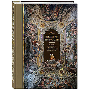 Masterpieces of Eternity: Great Works of Art that Come to Life on the Pages