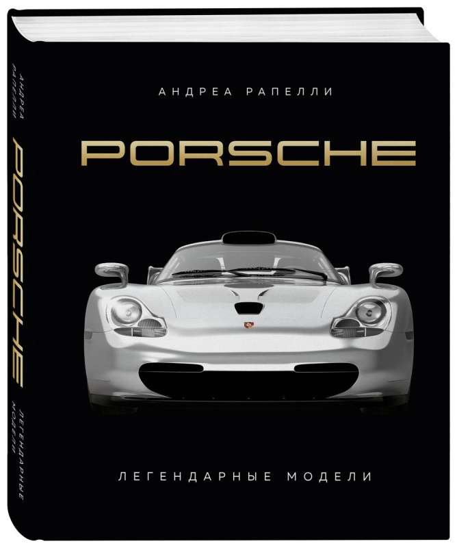 Porsche. Legendary Models
