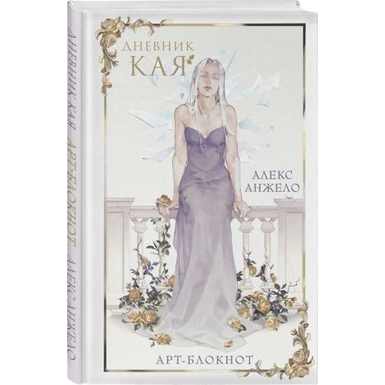 Art Notebook "Kai's Diary"