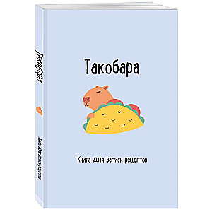 Recipe Book. TakoBar