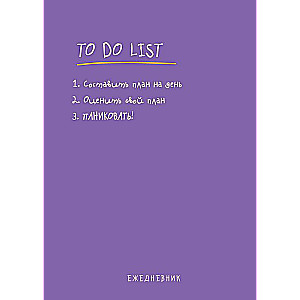 Daily Planner To do list: make a plan for the day, evaluate your plan, PANIC!