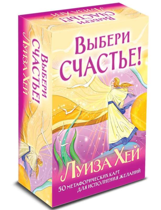 Choose Happiness! 50 Metaphorical Cards for Healing Yourself and Fulfilling Your Wishes