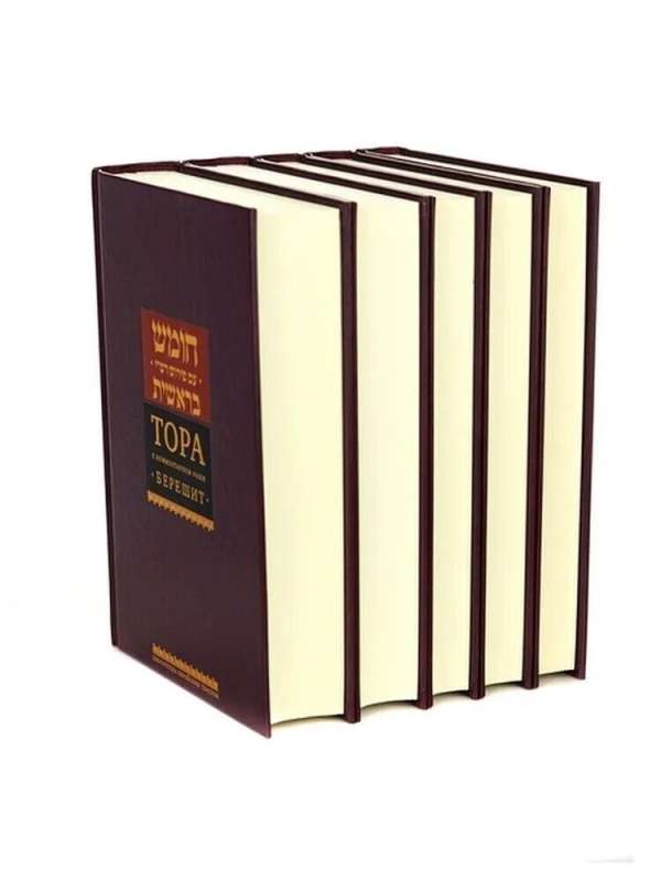 Torah with Rashi's Commentary