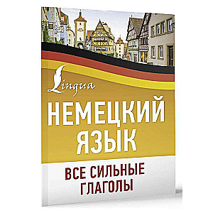 German Language. All Strong Verbs