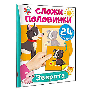 Little Animals. 24 Stickers