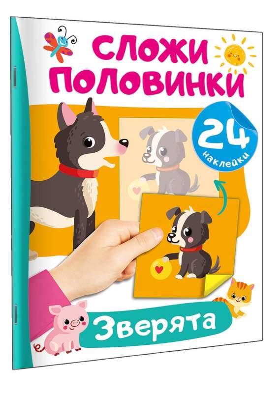 Little Animals. 24 Stickers